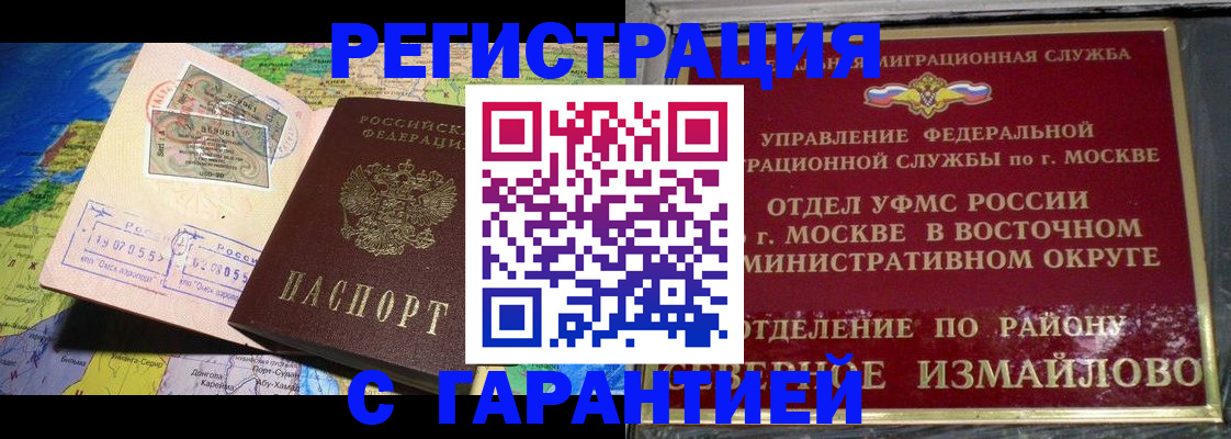 прописка штамп в Камызяке