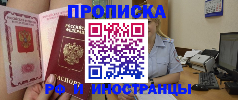 прописка для работы в Камызяке