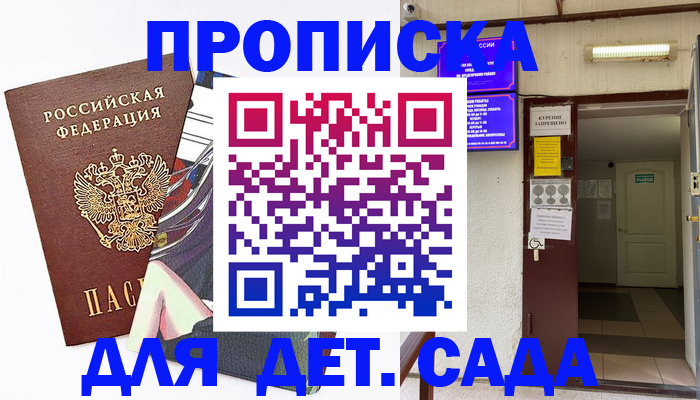 регистрация для дет. сада в Камызяке